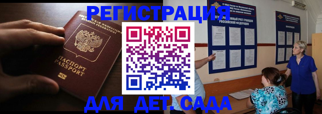 временная регистрация купить в Архангельской области