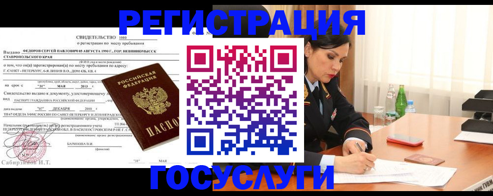 временная регистрация поиск в Архангельской области