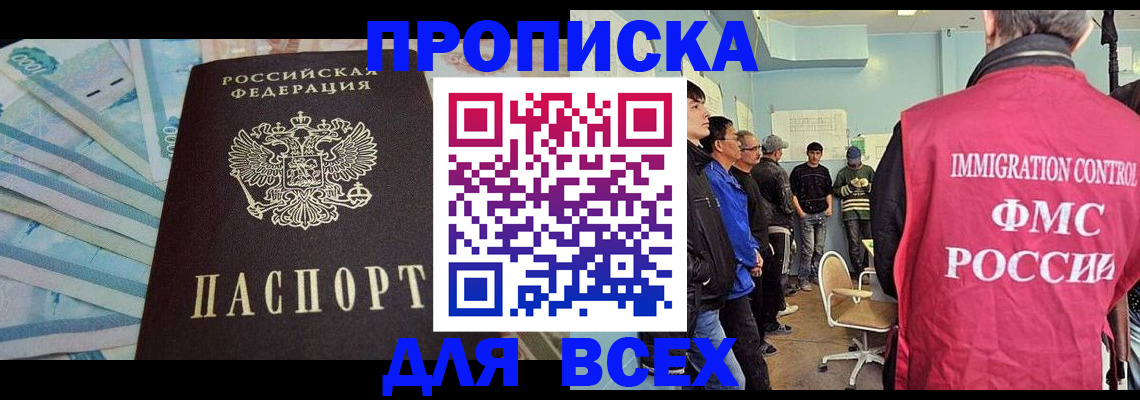 прописка штамп в Архангельской области